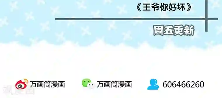 王爷你讨厌第60话