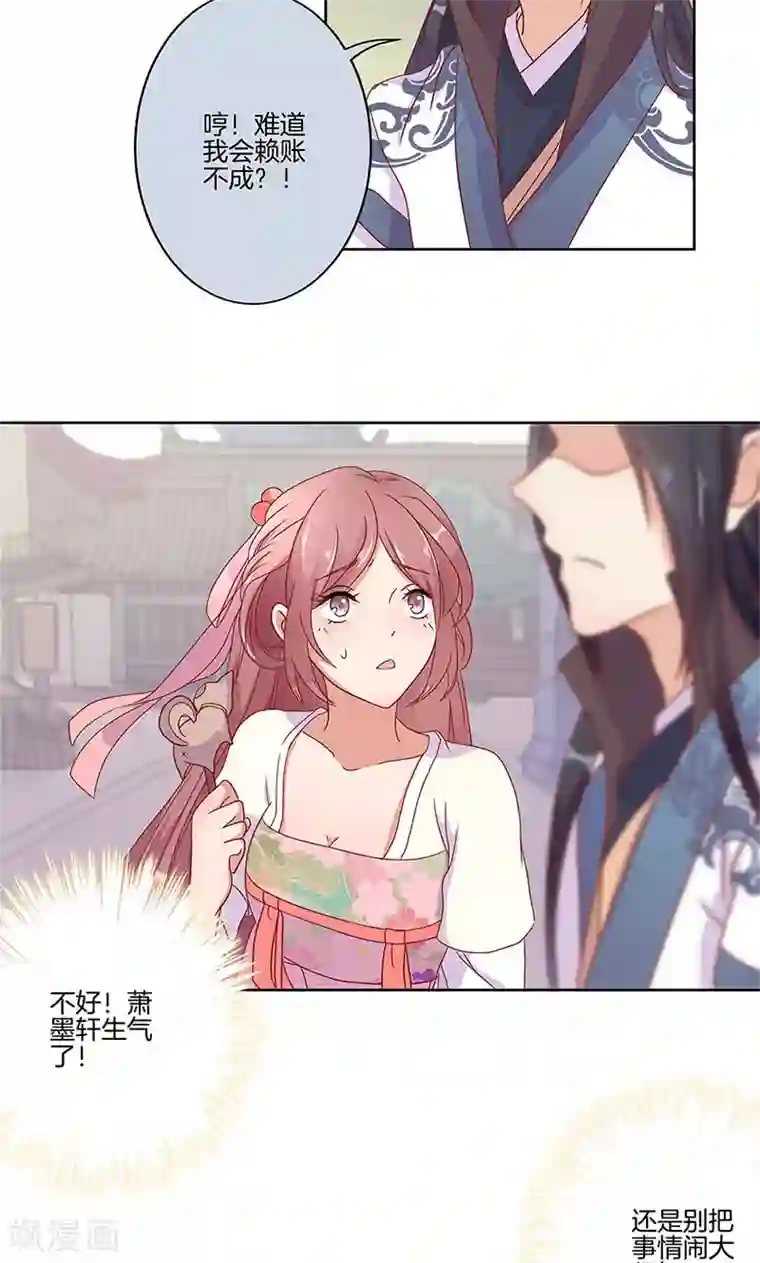 王爷你讨厌第60话