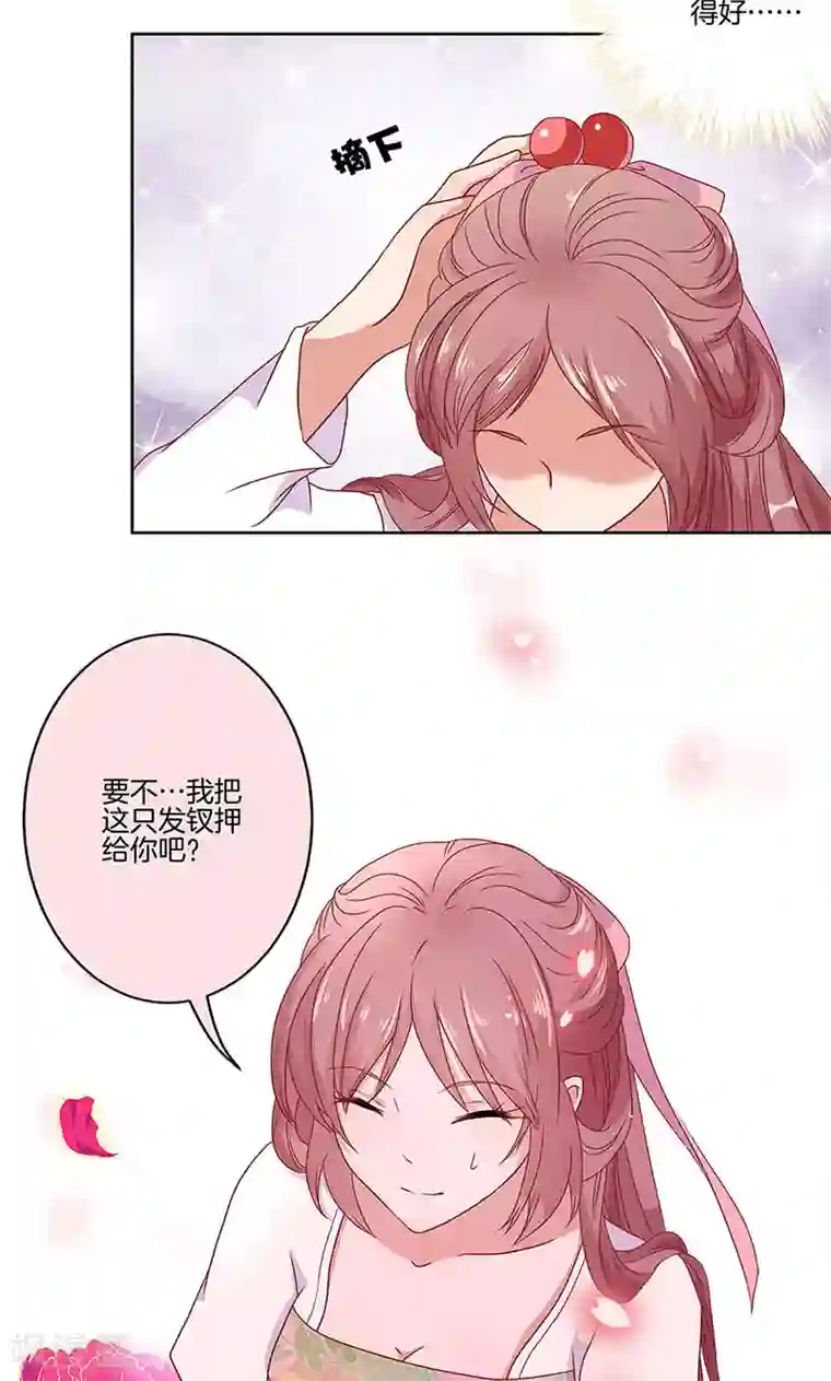王爷你讨厌第60话