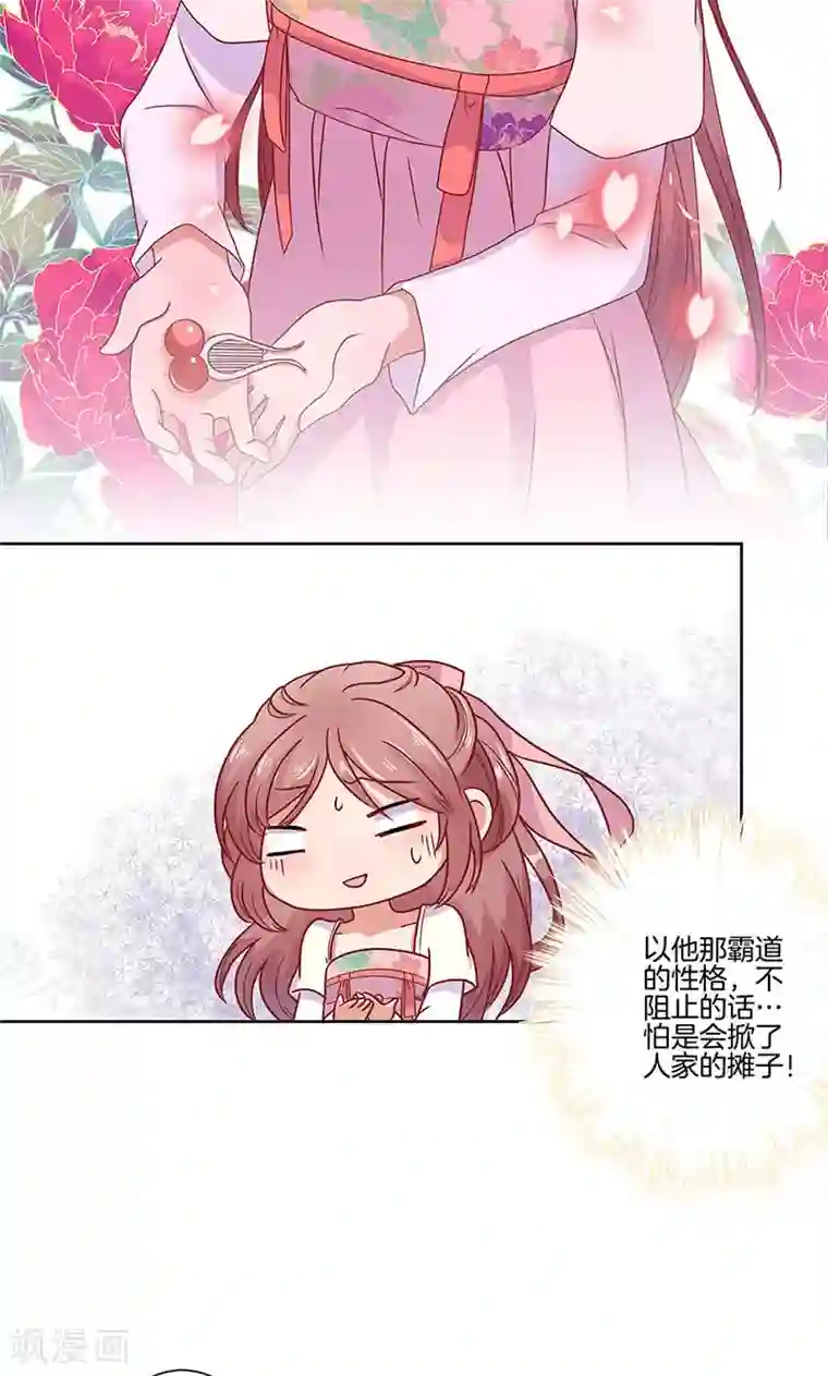 王爷你讨厌第60话