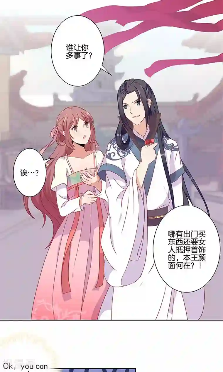 王爷你讨厌第60话