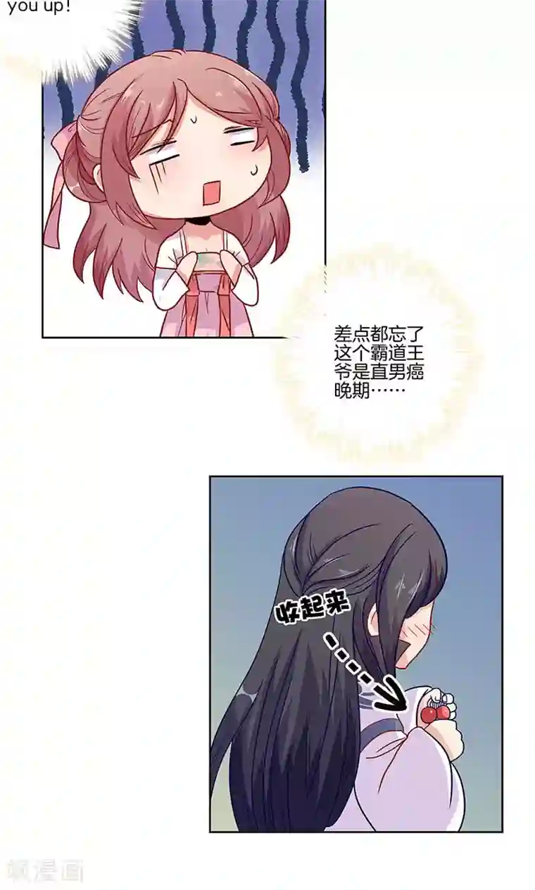 王爷你讨厌第60话