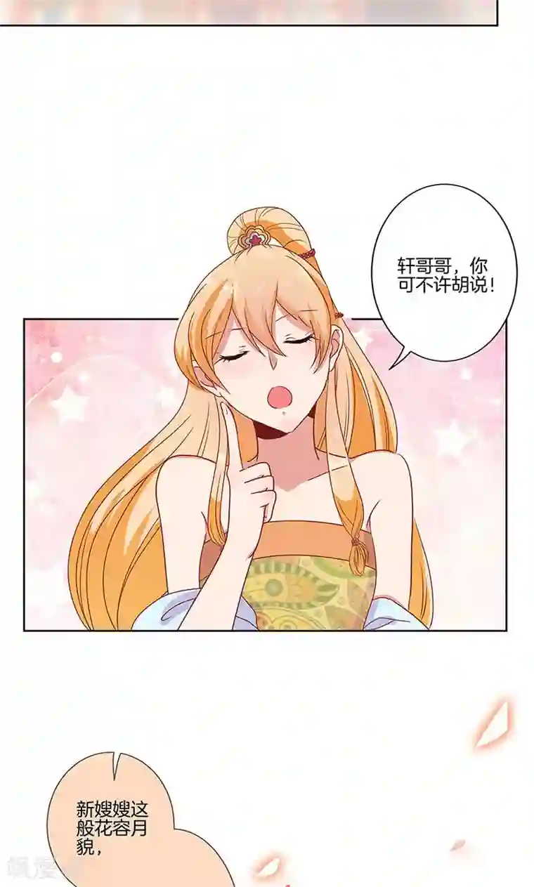 王爷你讨厌第61话