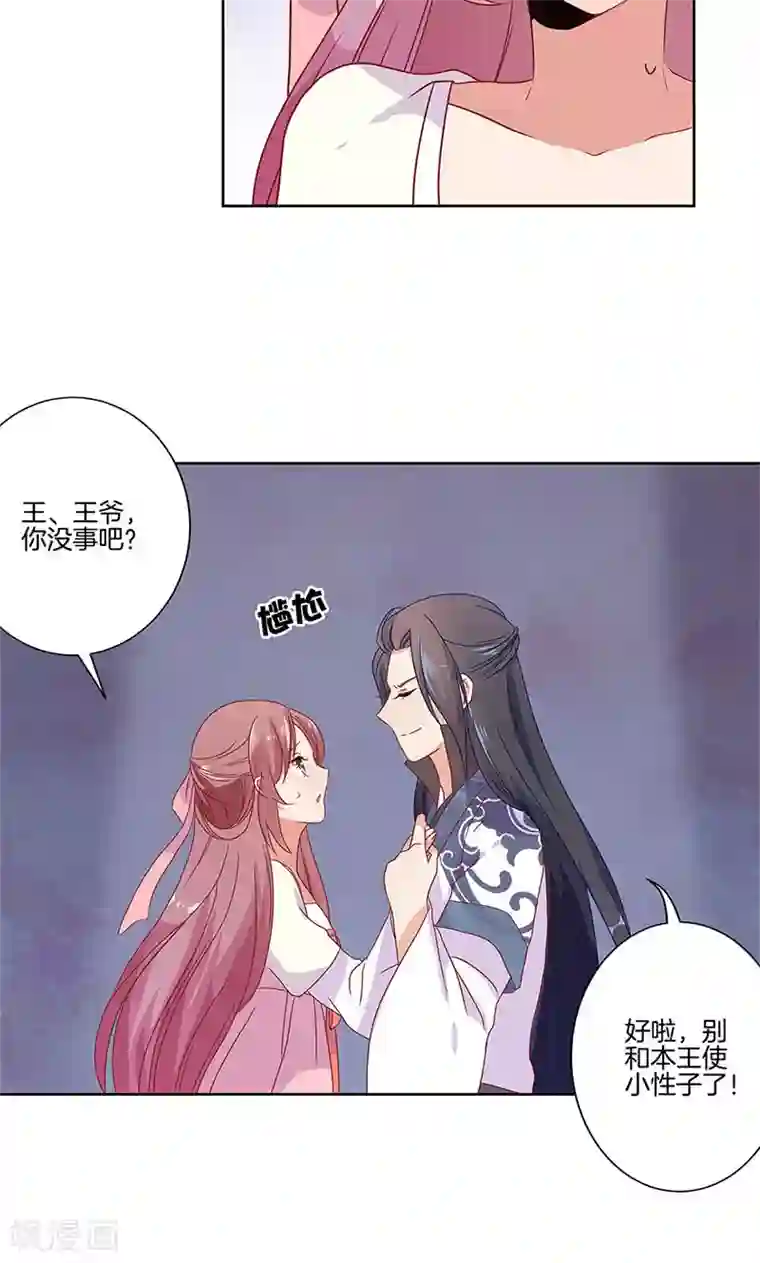 王爷你讨厌第61话