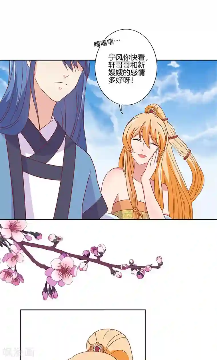 王爷你讨厌第61话