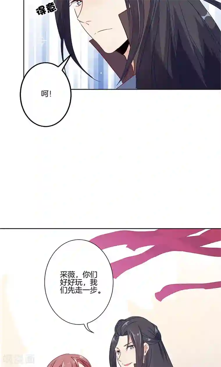 王爷你讨厌第61话