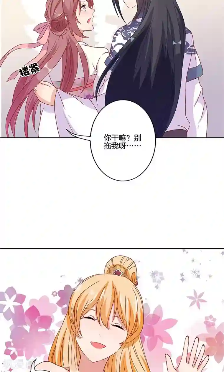 王爷你讨厌第61话