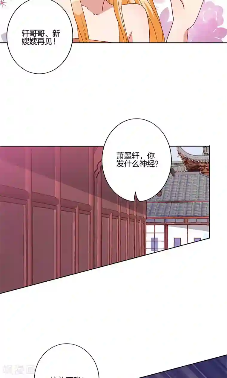 王爷你讨厌第61话