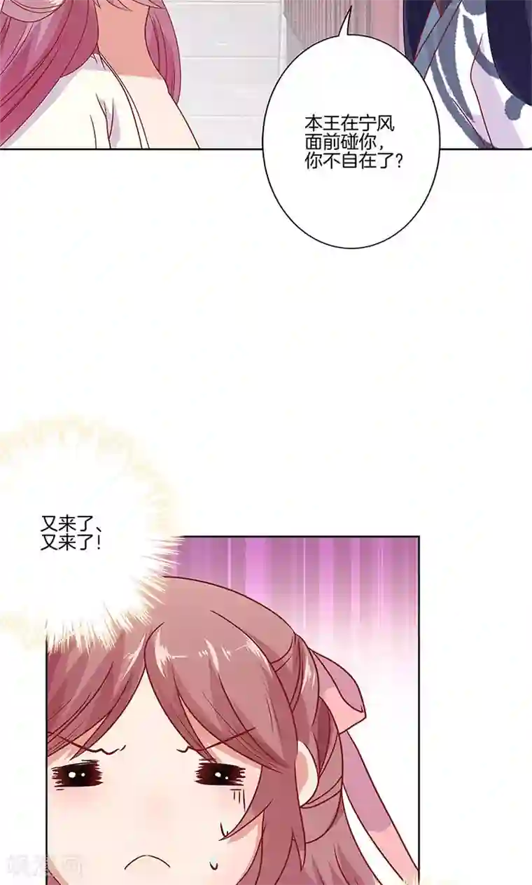 王爷你讨厌第61话