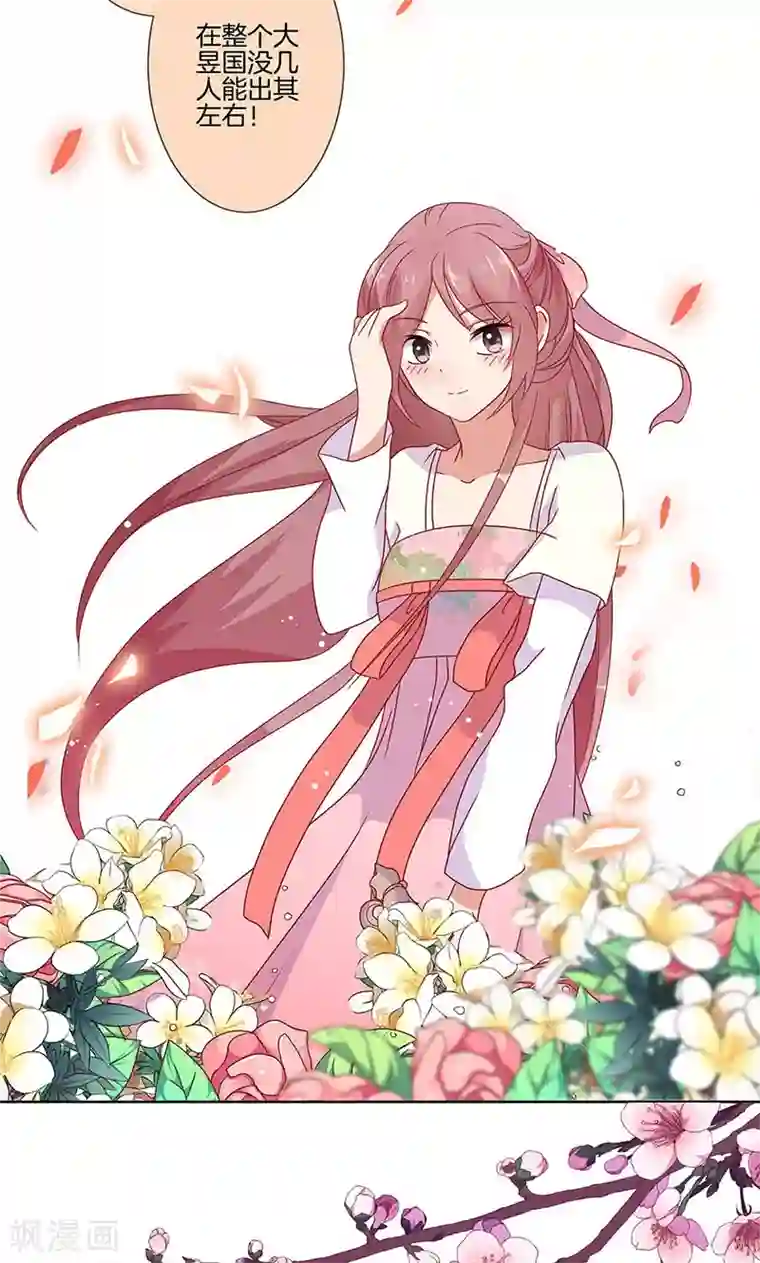 王爷你讨厌第61话