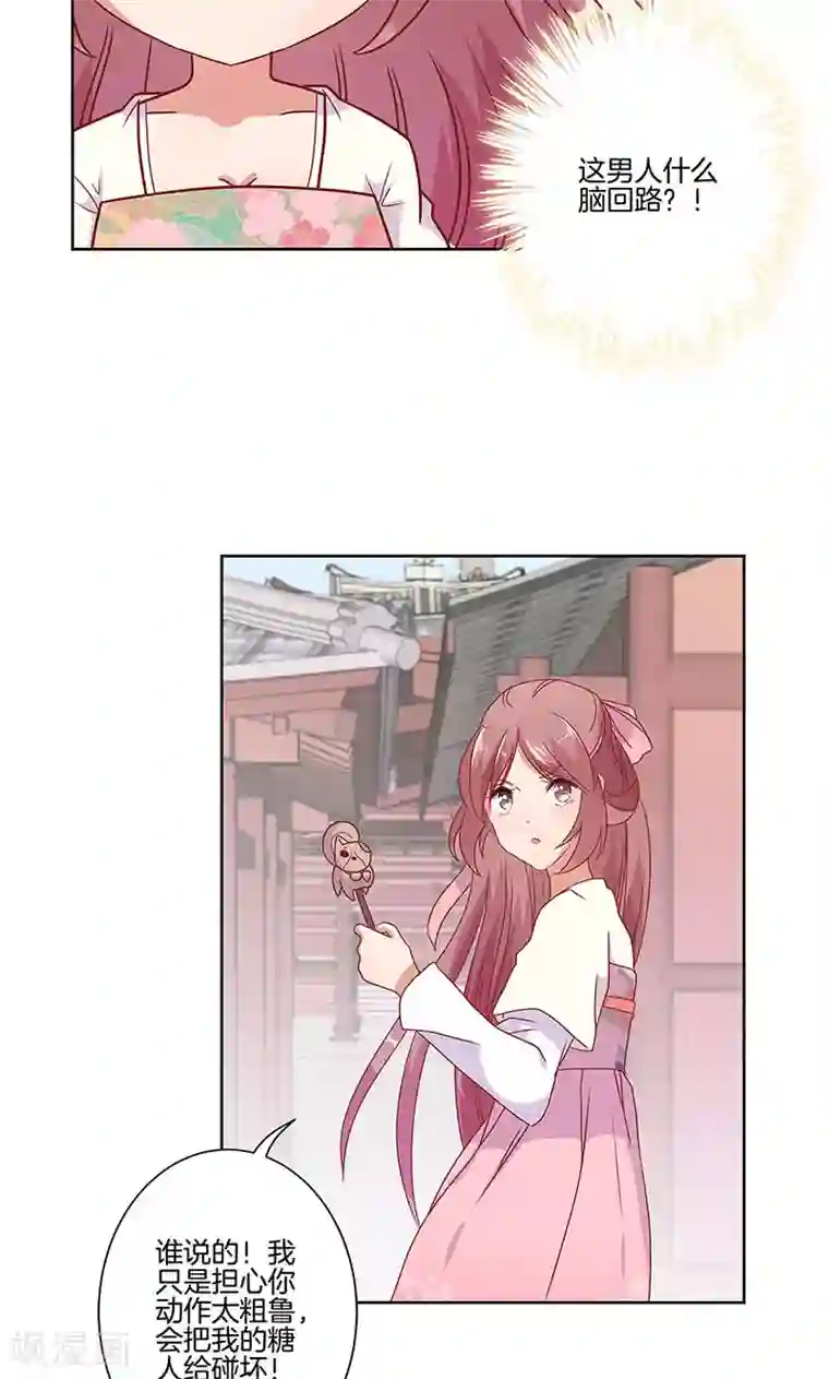 王爷你讨厌第61话