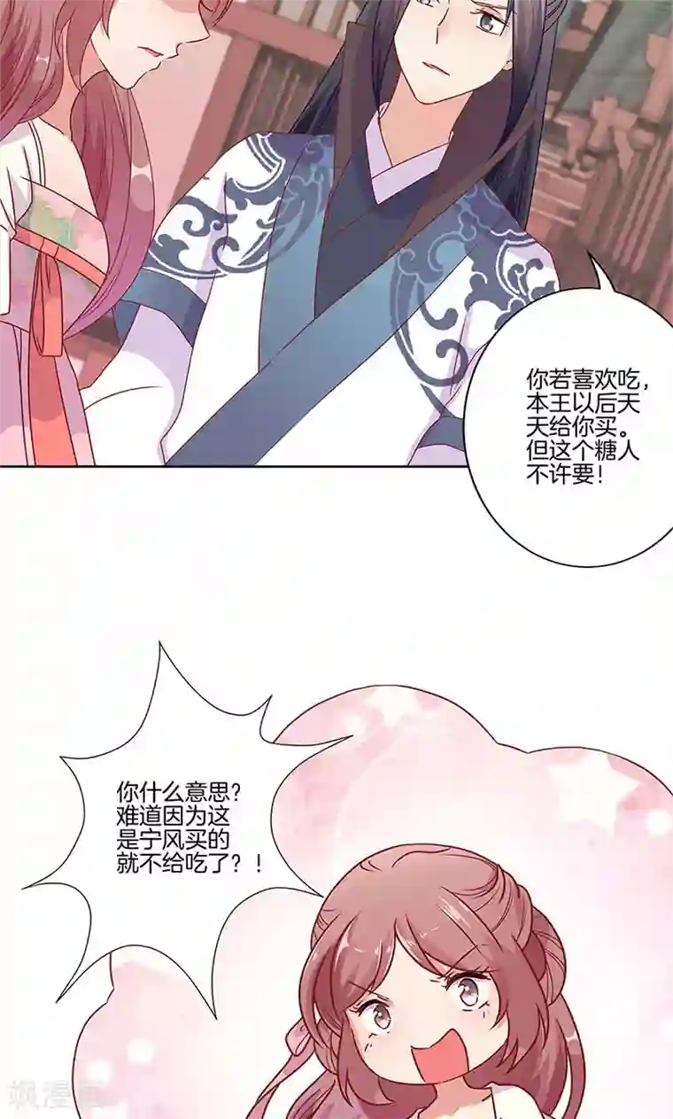 王爷你讨厌第61话