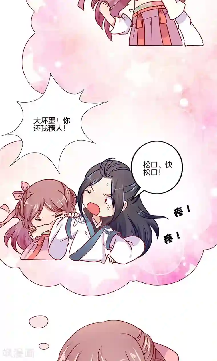 王爷你讨厌第61话