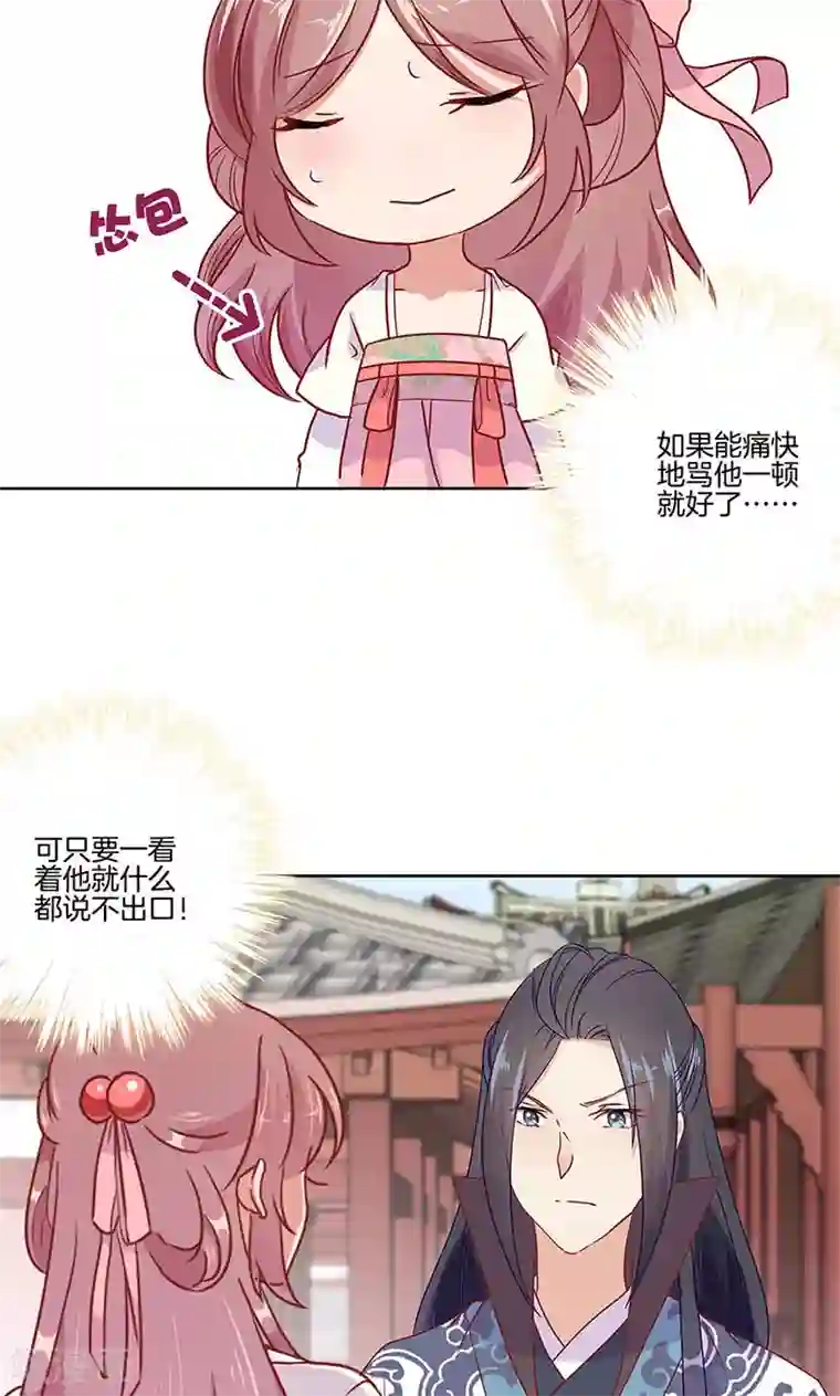 王爷你讨厌第61话