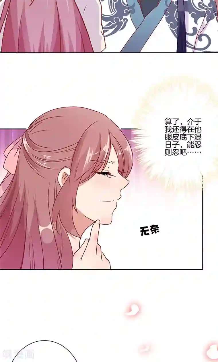 王爷你讨厌第61话