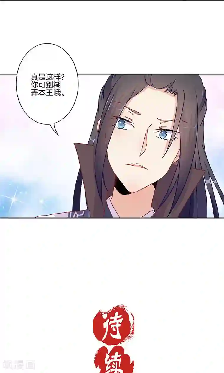 王爷你讨厌第61话