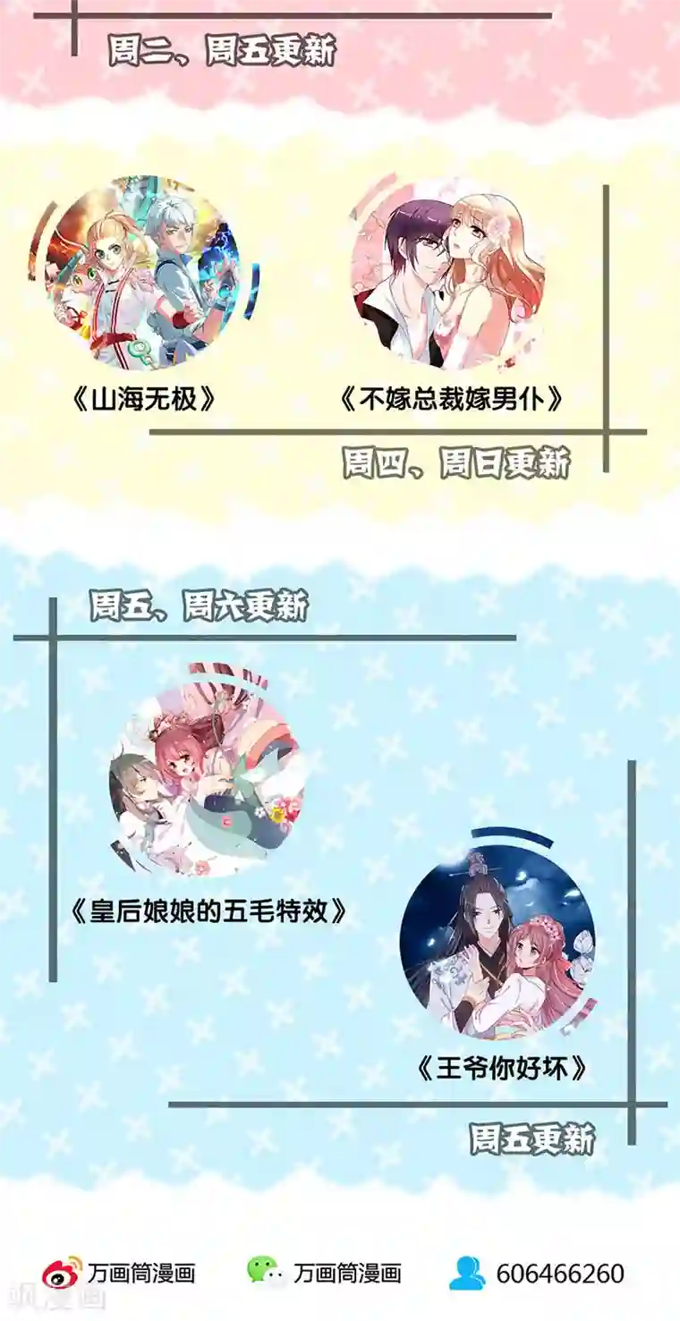 王爷你讨厌第61话