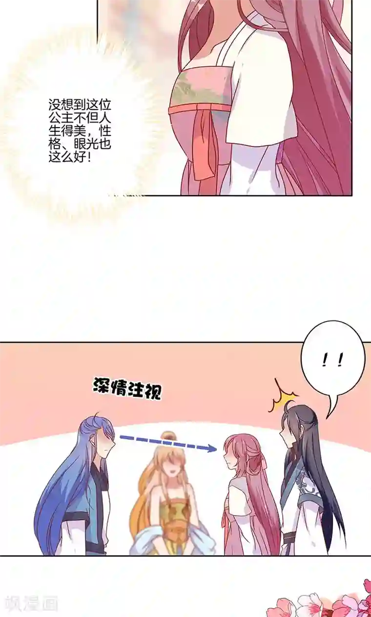 王爷你讨厌第61话