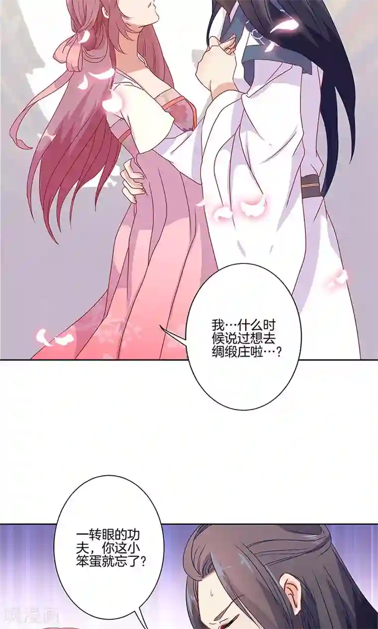 王爷你讨厌第61话