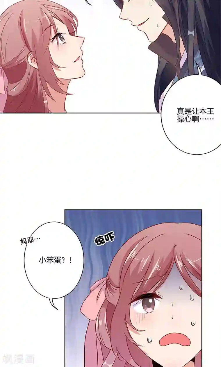 王爷你讨厌第61话