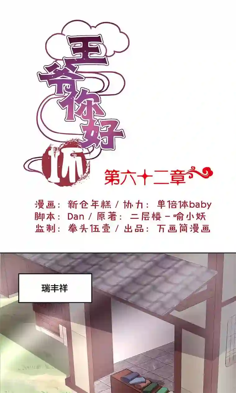 王爷你讨厌第62话