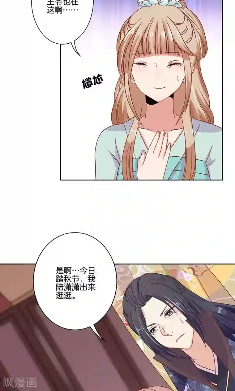 王爷你讨厌第62话