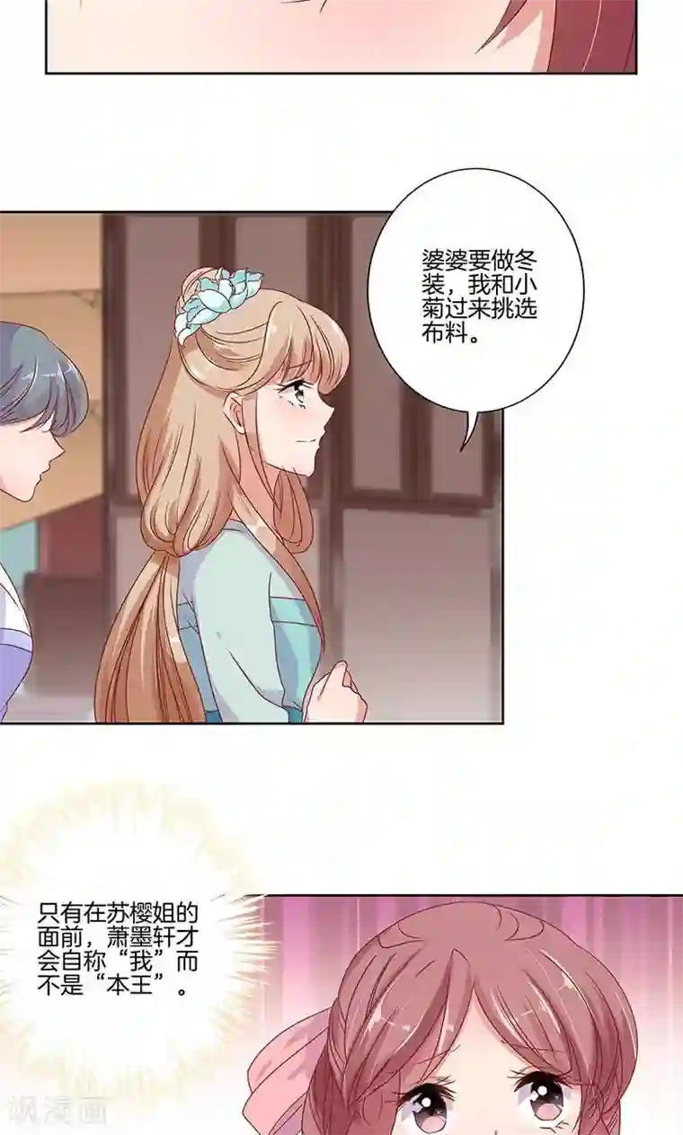 王爷你讨厌第62话