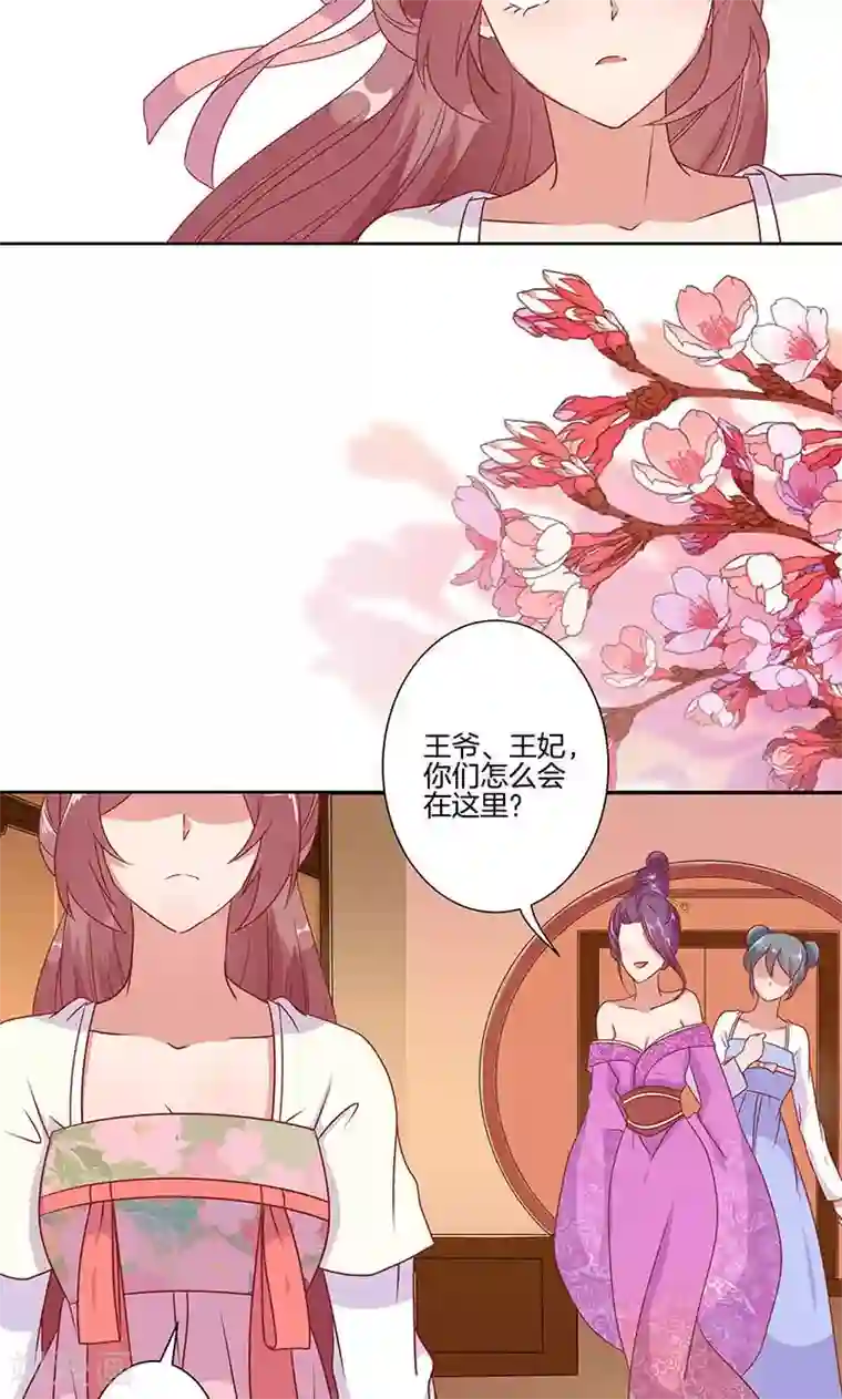 王爷你讨厌第62话