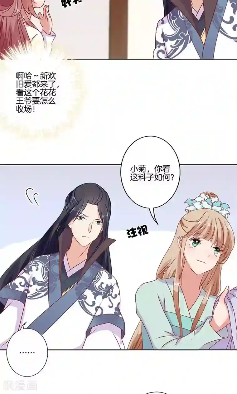 王爷你讨厌第62话