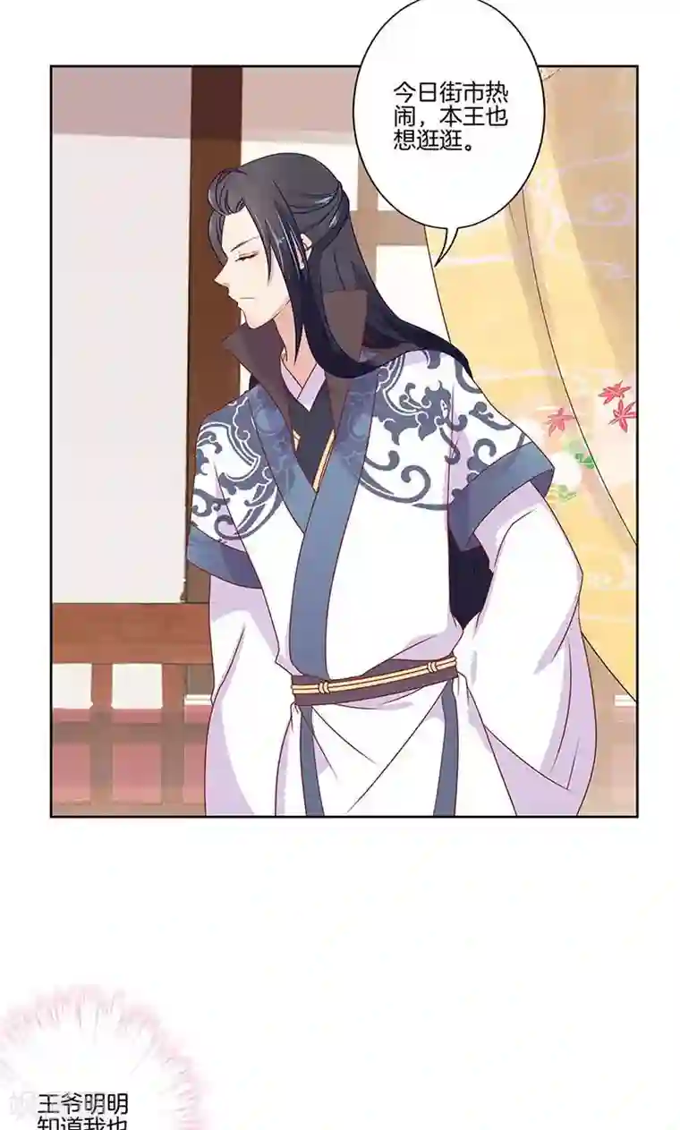 王爷你讨厌第62话