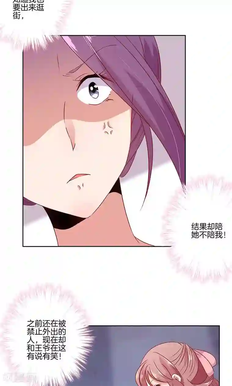 王爷你讨厌第62话