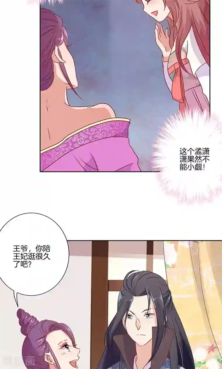 王爷你讨厌第62话