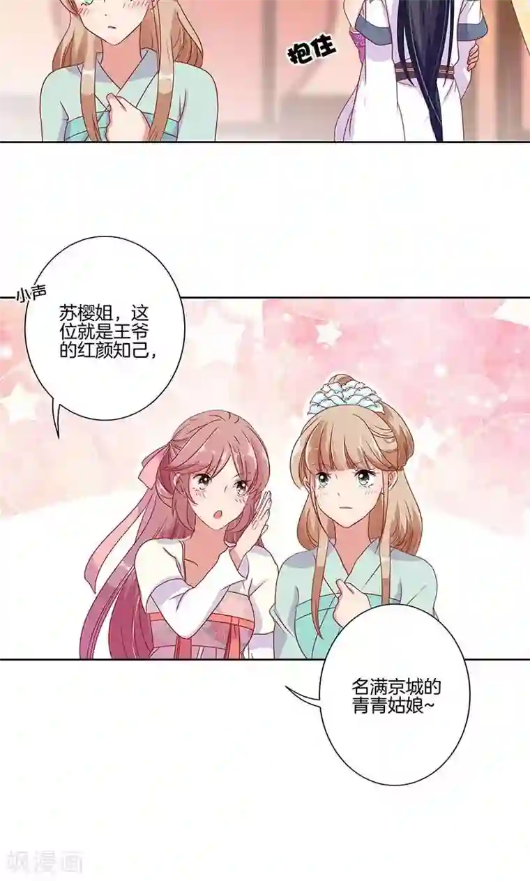 王爷你讨厌第62话