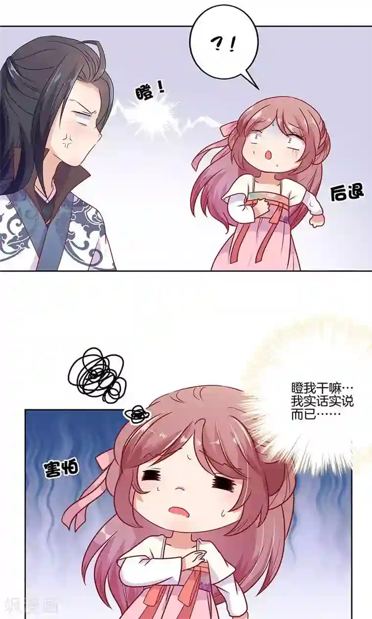 王爷你讨厌第62话