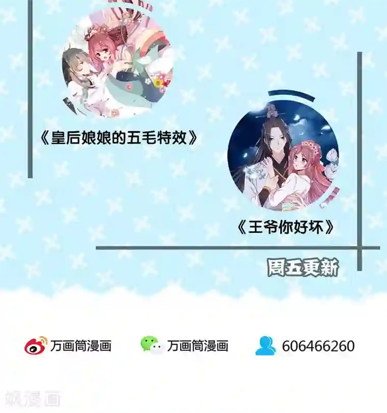 王爷你讨厌第62话