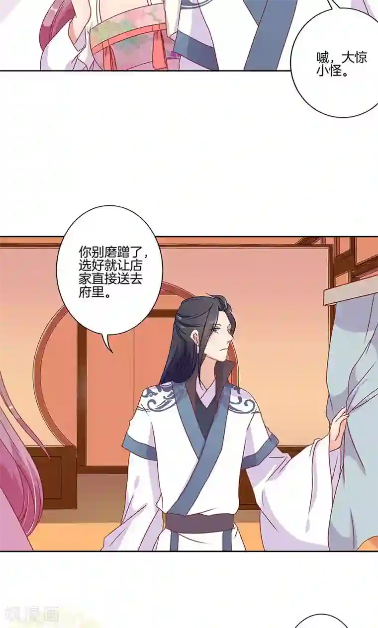 王爷你讨厌第62话