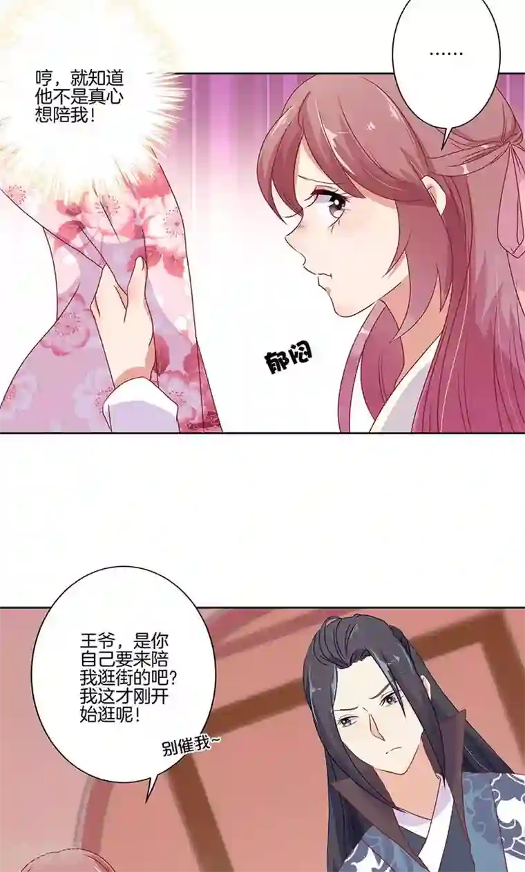 王爷你讨厌第62话