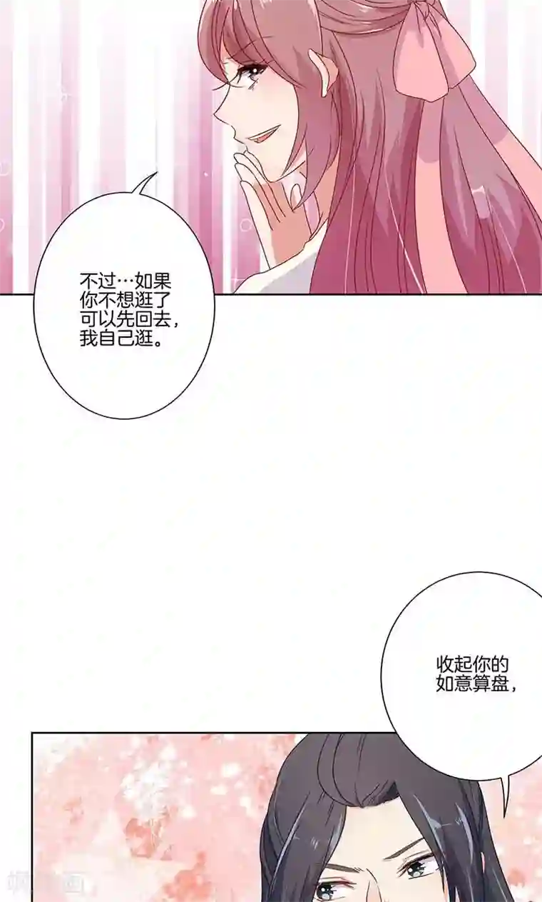 王爷你讨厌第62话