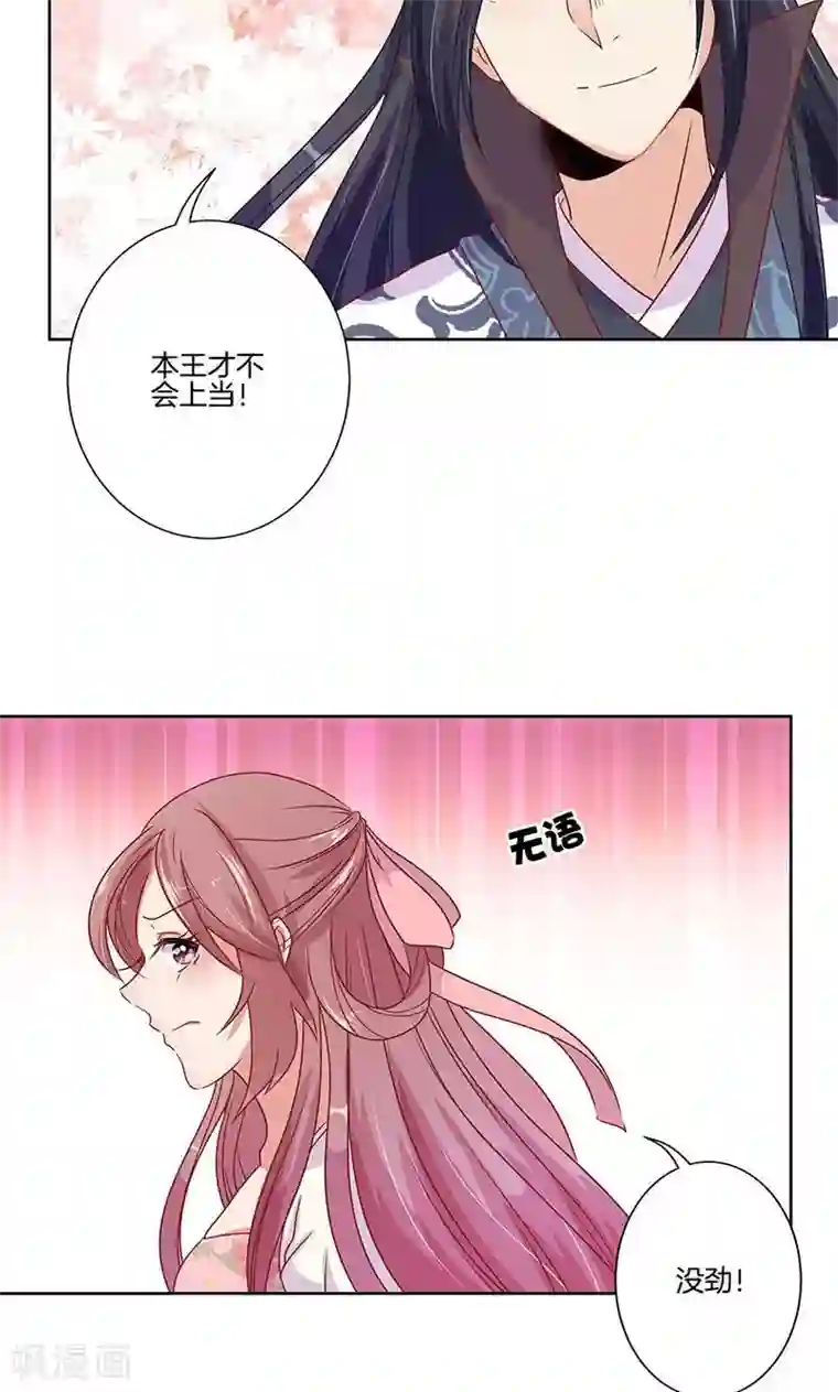 王爷你讨厌第62话