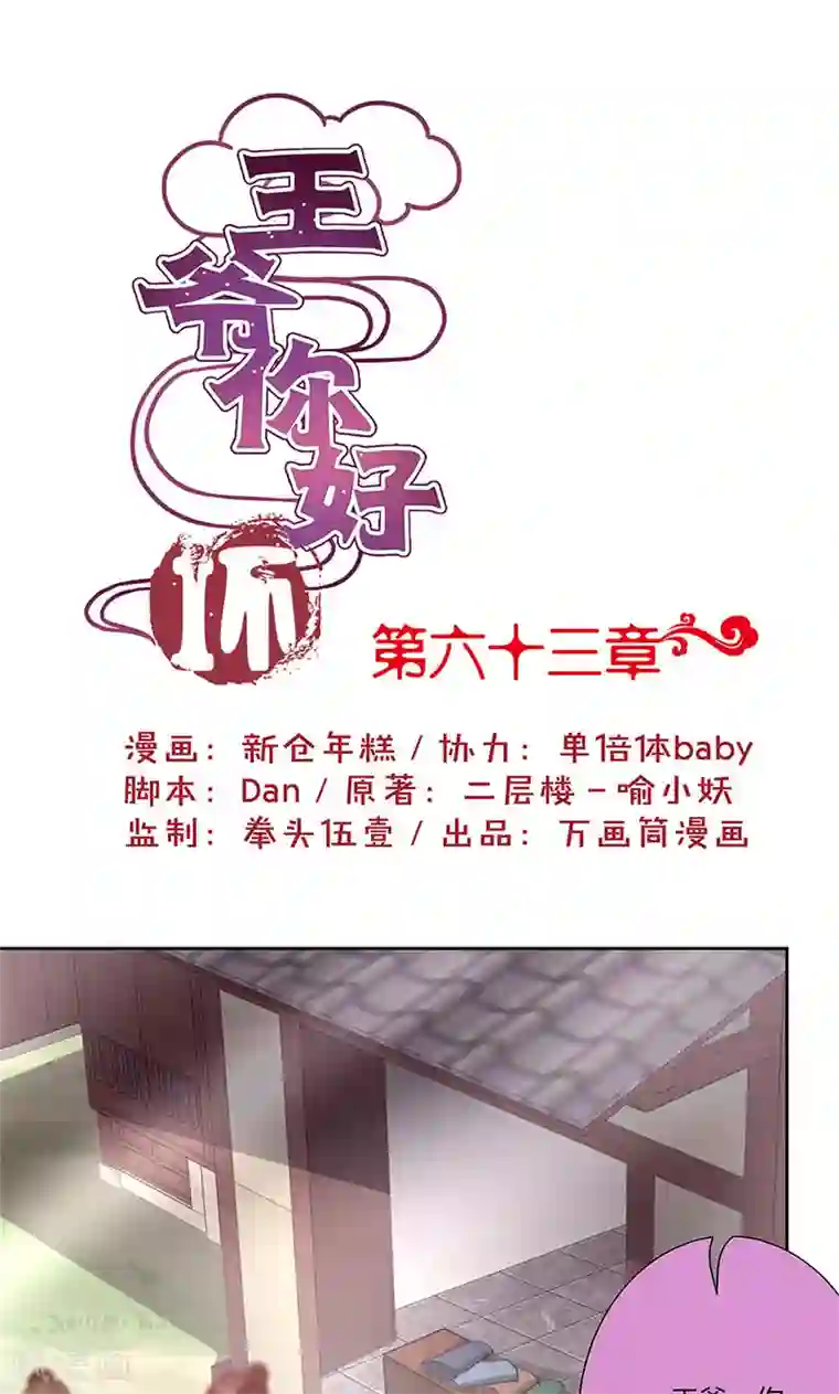 王爷你讨厌第63话