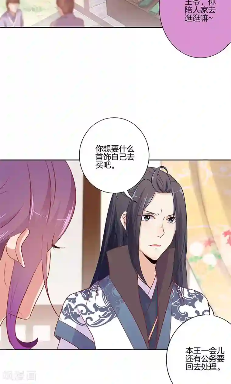 王爷你讨厌第63话