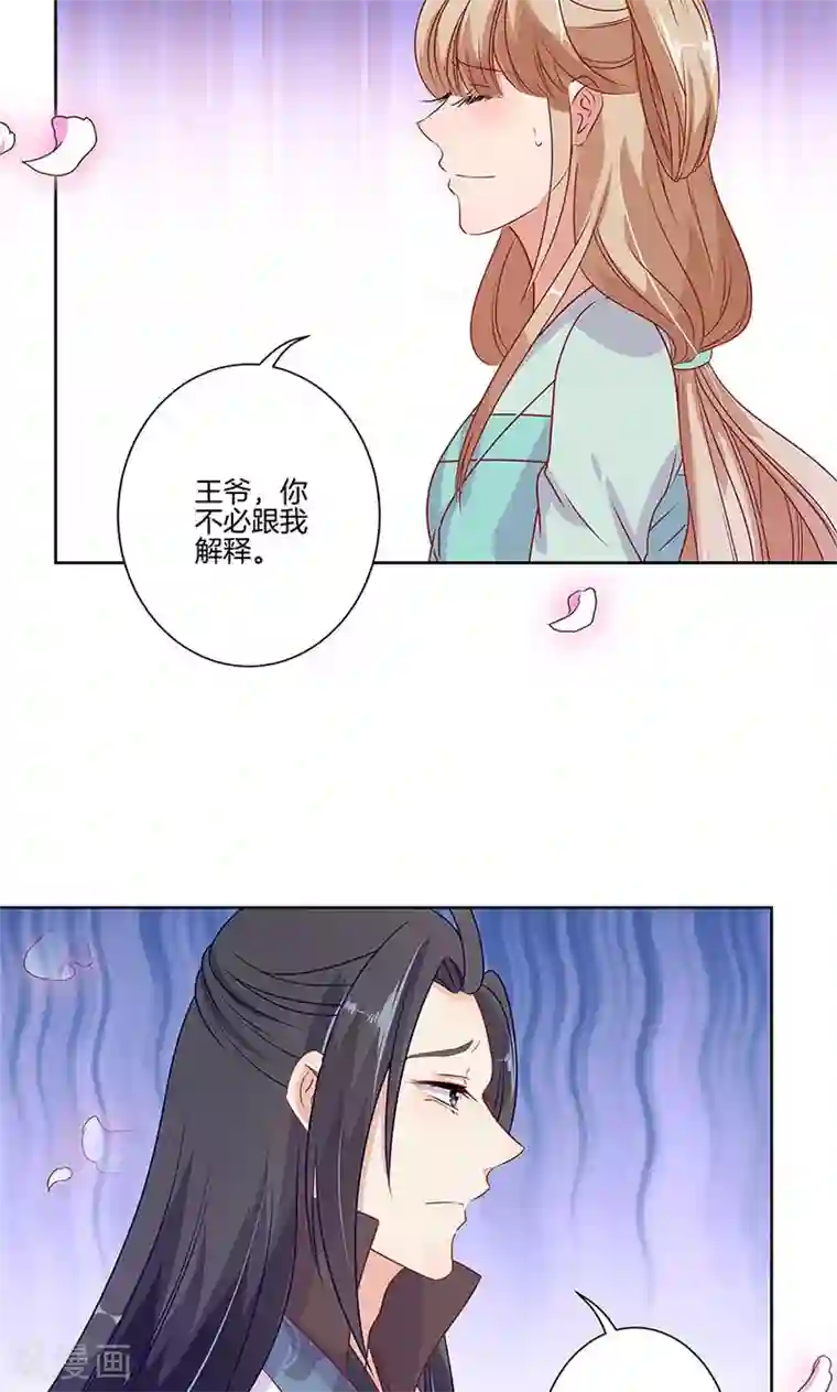 王爷你讨厌第63话