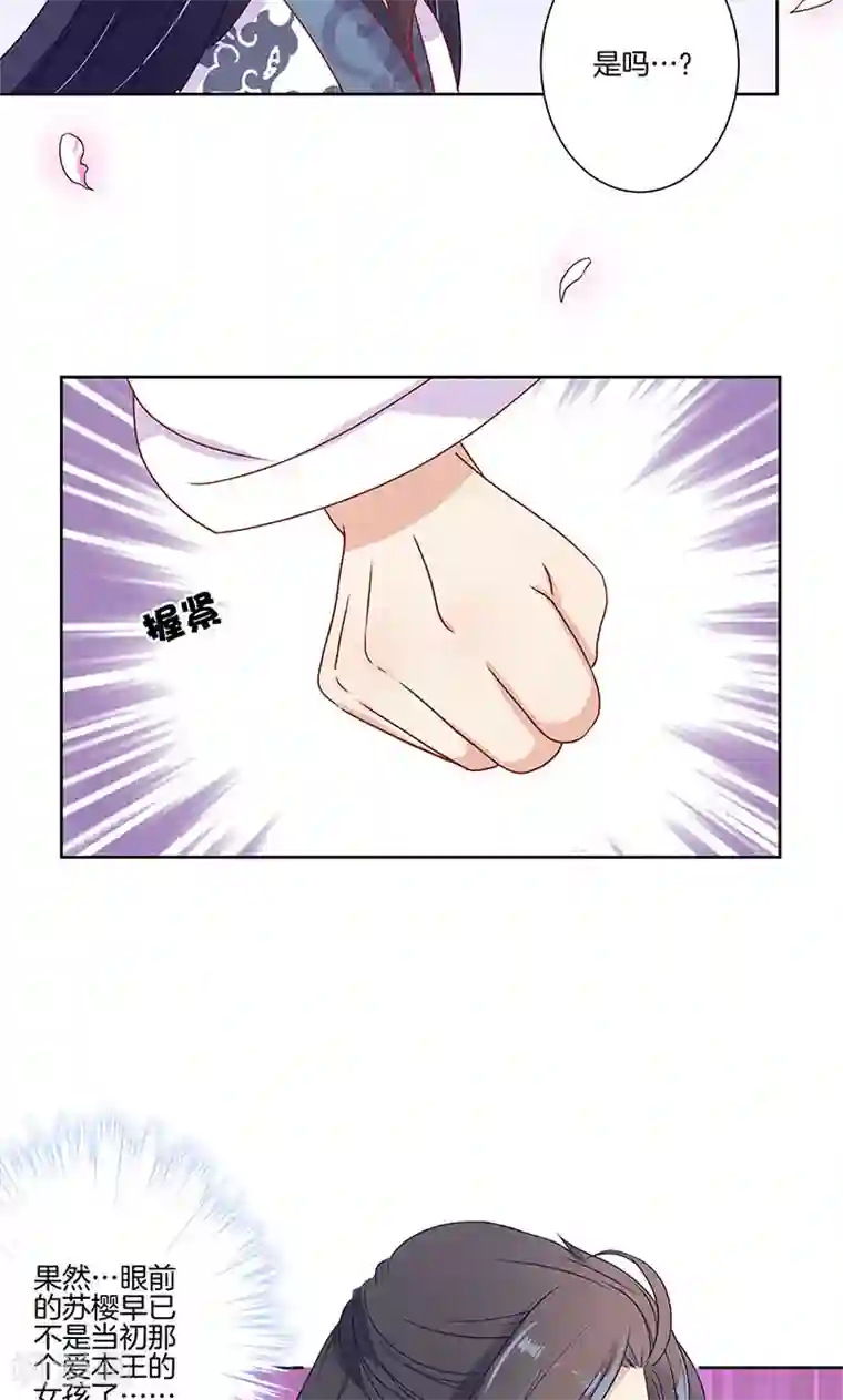 王爷你讨厌第63话