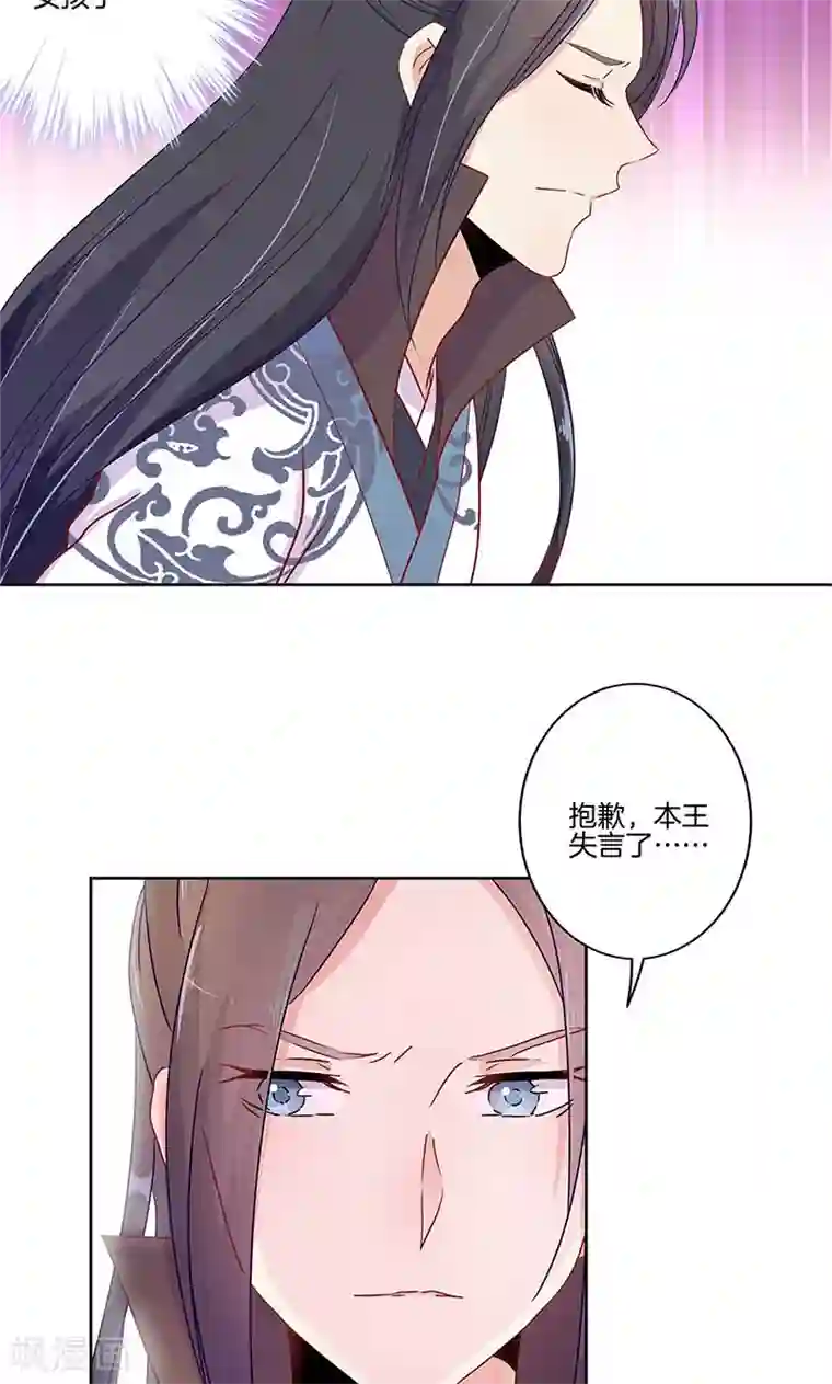 王爷你讨厌第63话