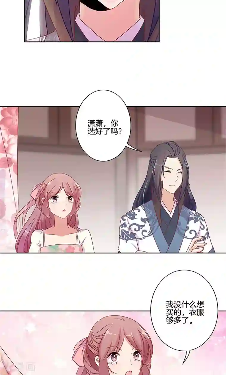 王爷你讨厌第63话