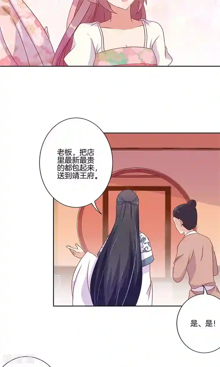 王爷你讨厌第63话