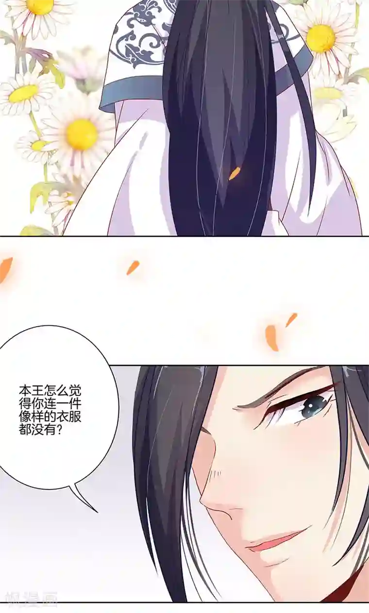 王爷你讨厌第63话