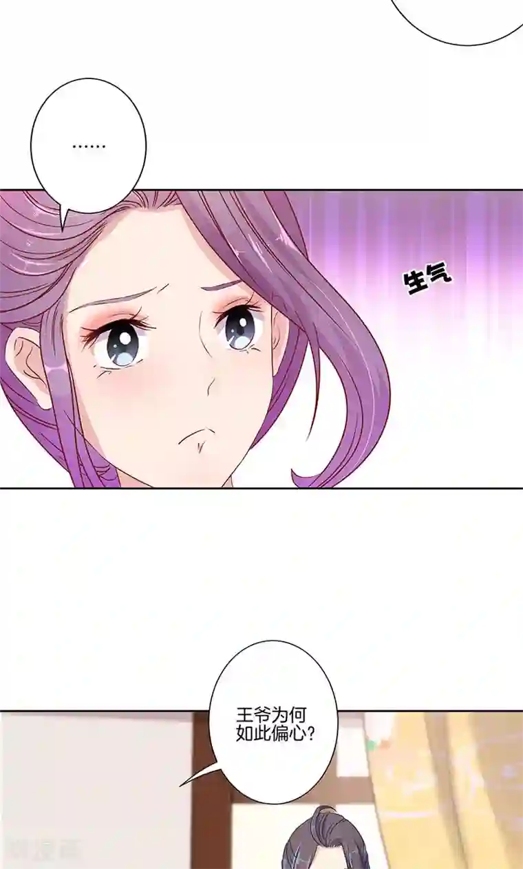 王爷你讨厌第63话