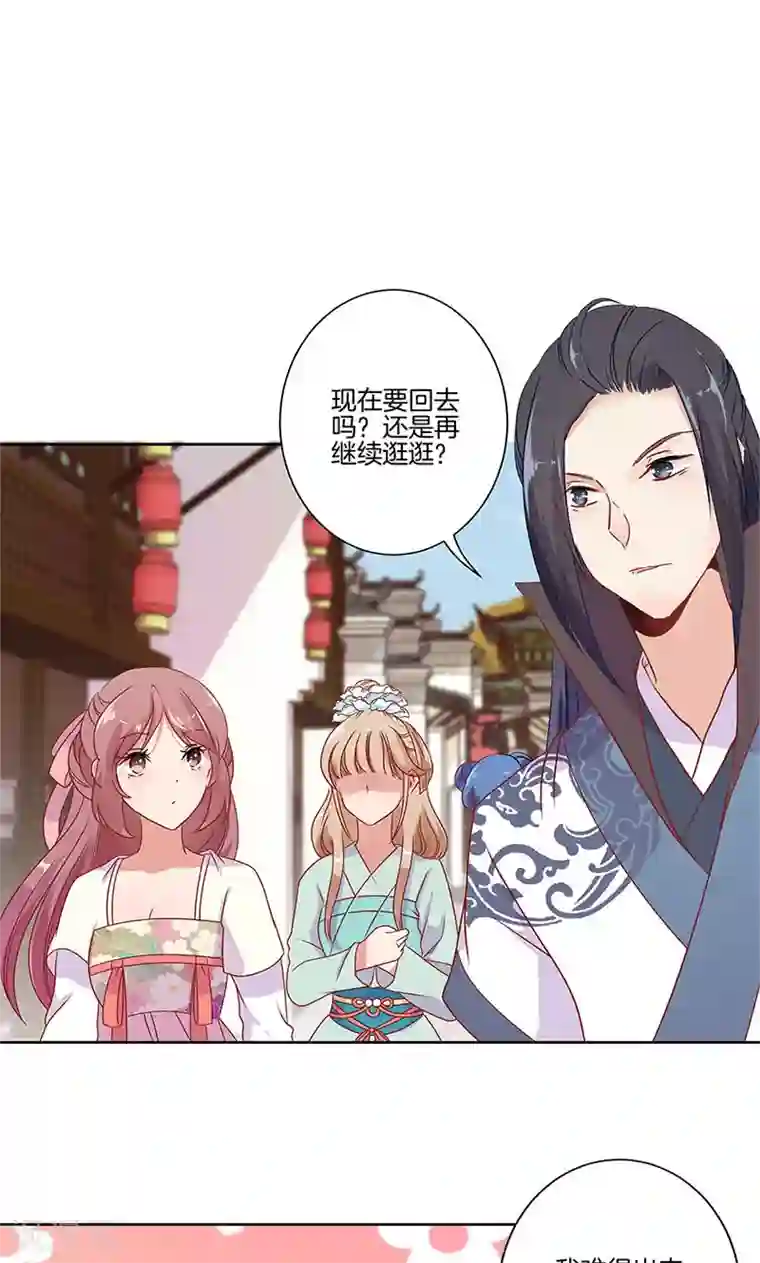 王爷你讨厌第63话