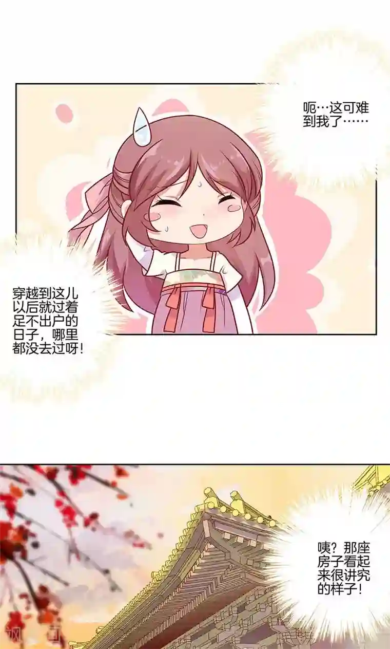 王爷你讨厌第63话